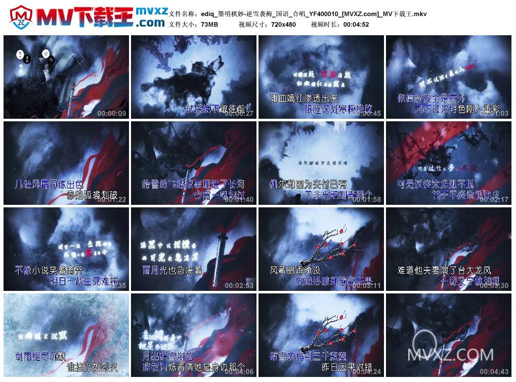 ediq_墨明棋妙-逆雪袭梅_国语_合唱_YF400010